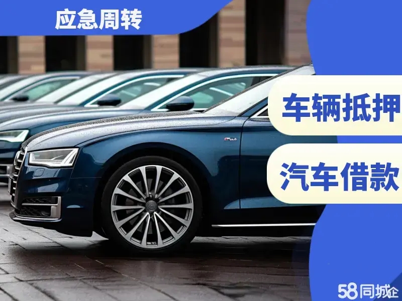 绵阳汽车抵押贷款不押车