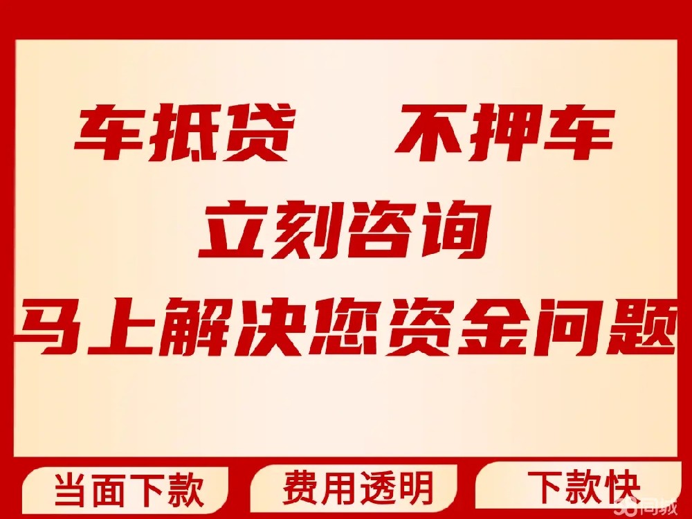 绵阳哪里可以做车辆转押