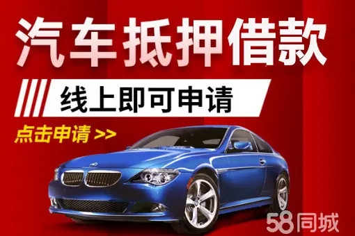 绵阳车子抵押贷款办理要求和利息是多少