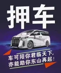 绵阳车抵押贷款利息一般是多少