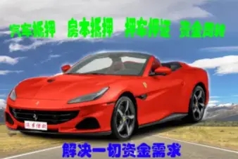 绵阳哪里可以办汽车抵押贷款利息怎么算的