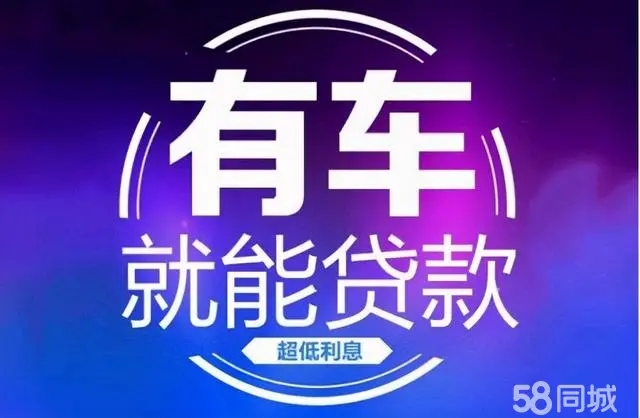 绵阳汽车抵押贷款利息算法