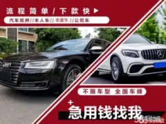 绵阳一般车辆抵押贷款的月息是多少