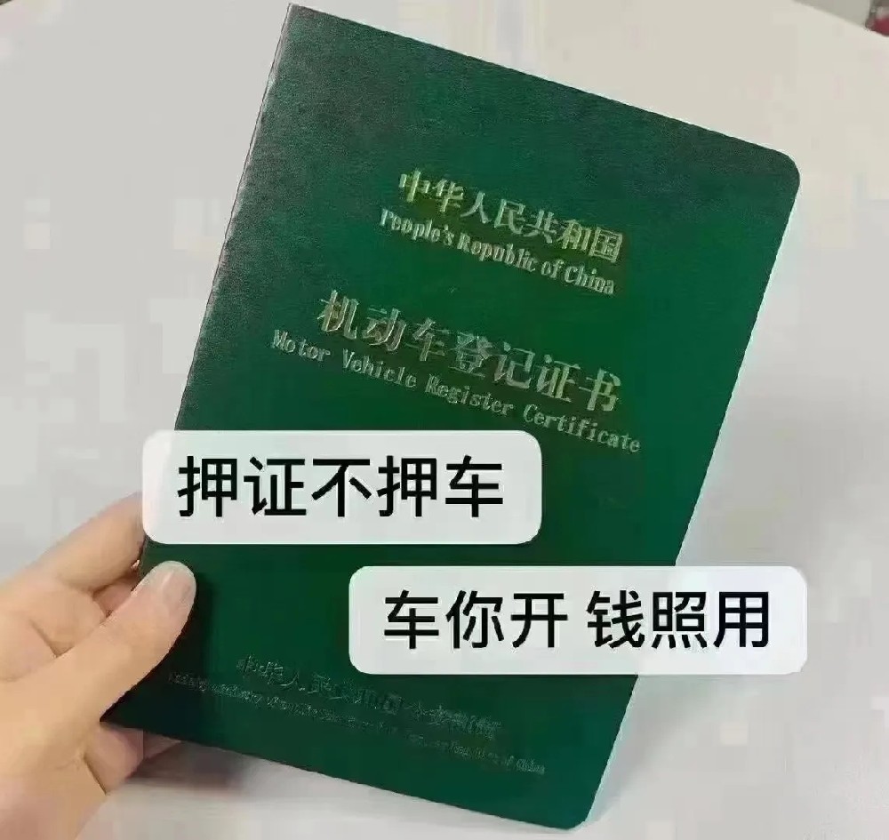 绵阳车抵贷不押车利息多少怎么申请