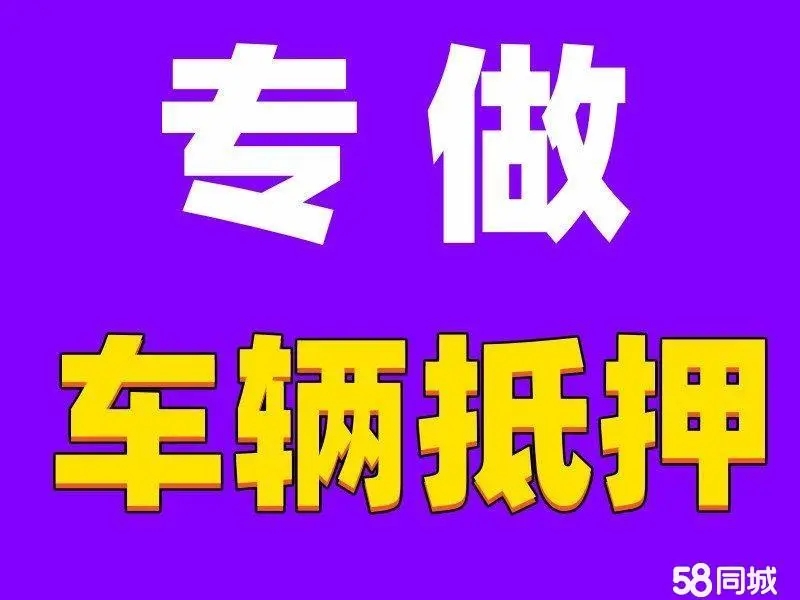 绵阳汽车抵押贷款押大本,利率是多少