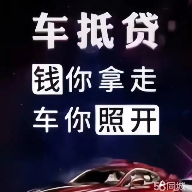 绵阳汽车质押贷款公司哪里有