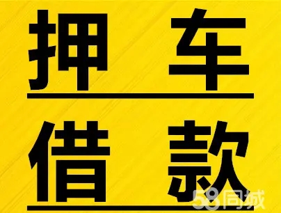 绵阳汽车抵押贷款怎么办理利息低