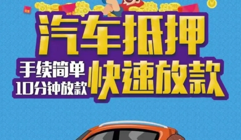 绵阳汽车抵押贷款是怎么办理不押车的