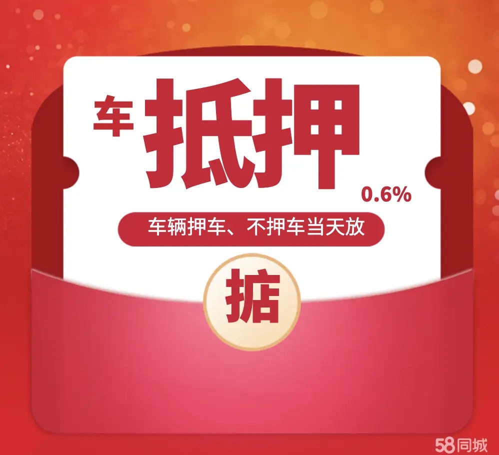绵阳车抵押贷款