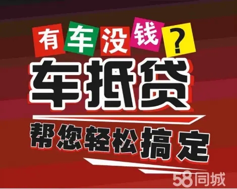 绵阳应急贷款押车借款怎么办理