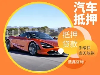 绵阳哪里可以办理不押车贷款