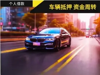 绵阳不押车不查信用