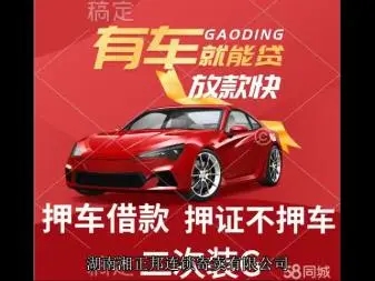 绵阳汽车抵押一般利息多少