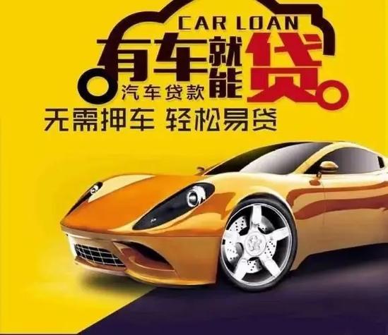 绵阳押车贷款怎么个押法