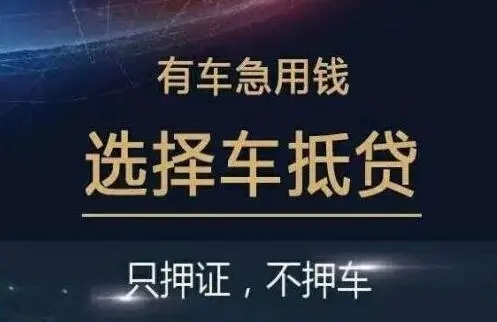 绵阳压绿本不押车贷款