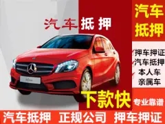 绵阳哪里有车抵贷