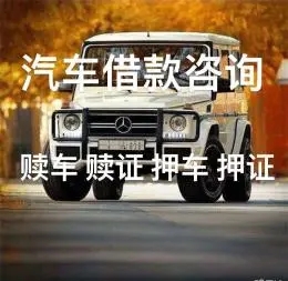绵阳押车贷款即时放款