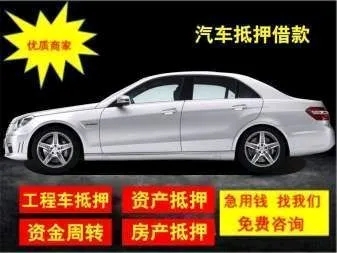 绵阳汽车抵押贷款利息多少钱