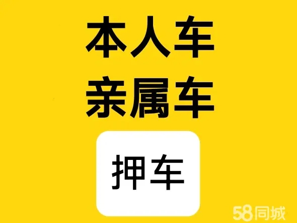 绵阳车辆抵押贷款利息
