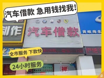绵阳线下押车的贷款有哪些