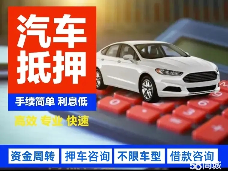 绵阳押车贷款哪个比较好