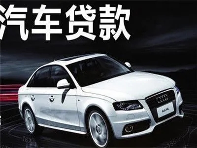 绵阳汽车抵押贷款哪家好