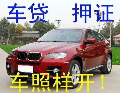 绵阳押车贷款借钱