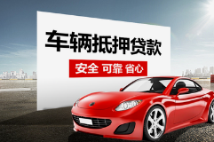绵阳押车贷款哪个公司好