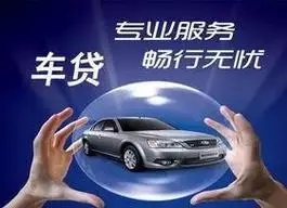 绵阳车辆抵押贷款办理流程