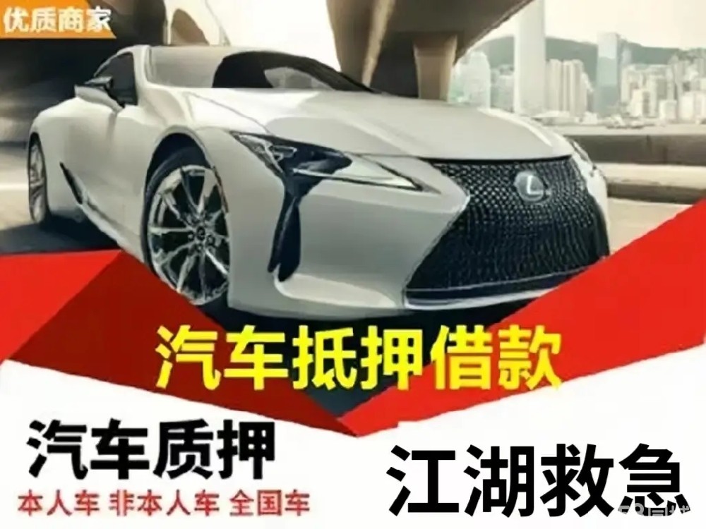 绵阳哪里能押车借钱，费用如何