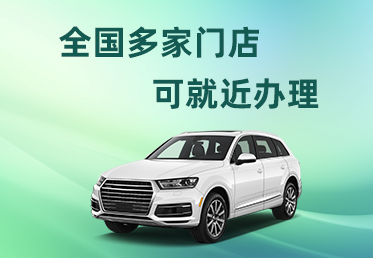 绵阳附近三公里押车借款