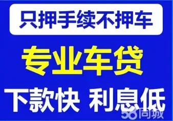 绵阳汽车抵押贷款当天下款