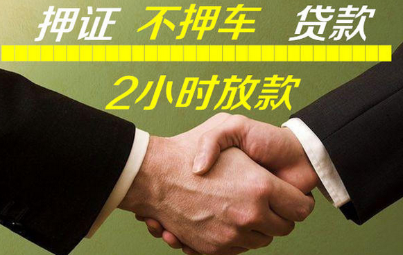 绵阳押车借款有哪些公司