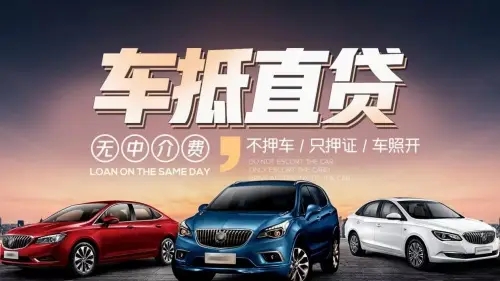 绵阳汽车抵押贷款，需要什么手续